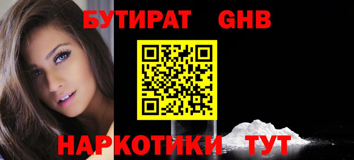 Верхняя Пышма  БУТИРАТ оксибутират  Вход с VPN 