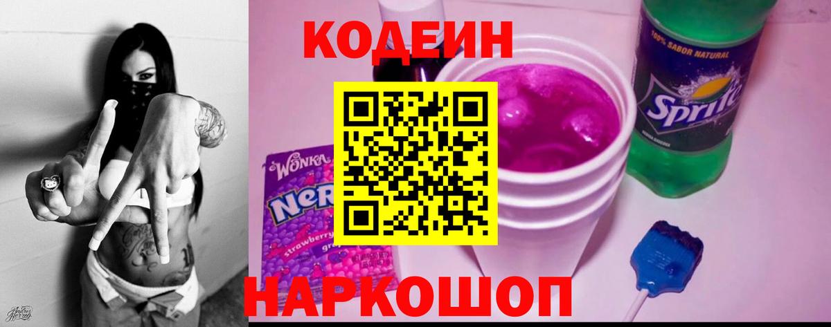 Кодеиновый сироп Lean Purple Drank  Codein напиток Lean (лин)  Вход с VPN  Верхняя Пышма 
