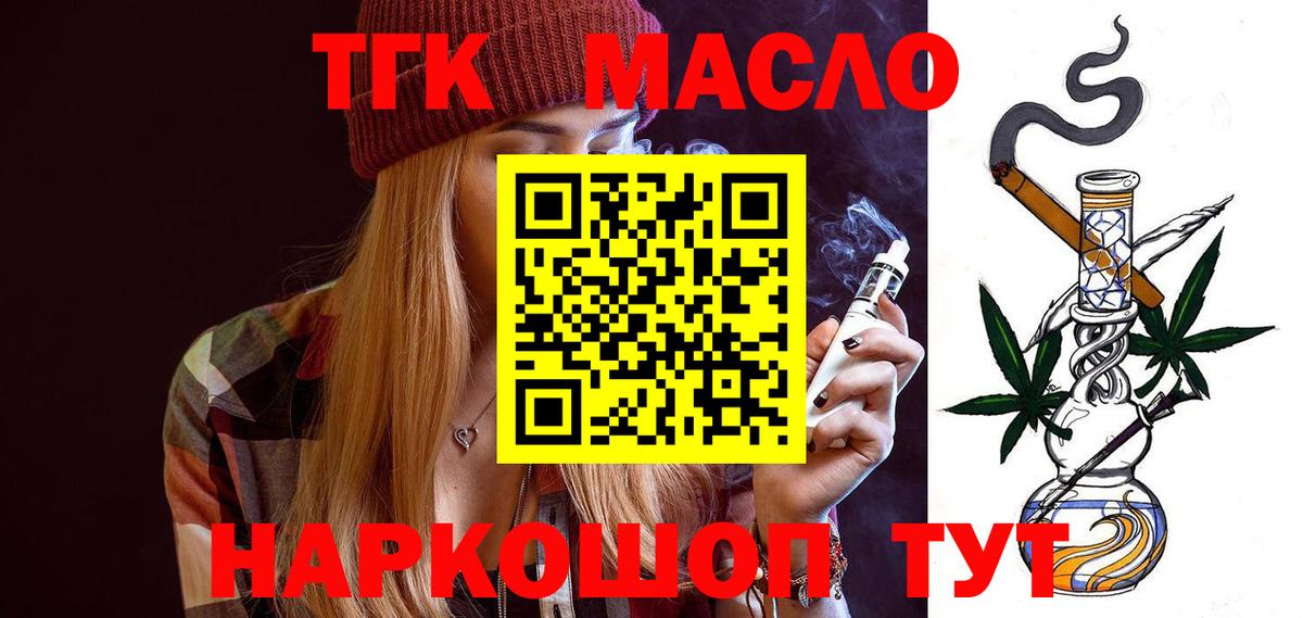 ТГК концентрат  наркота  ТГК THC oil  Верхняя Пышма  Вход с VPN 